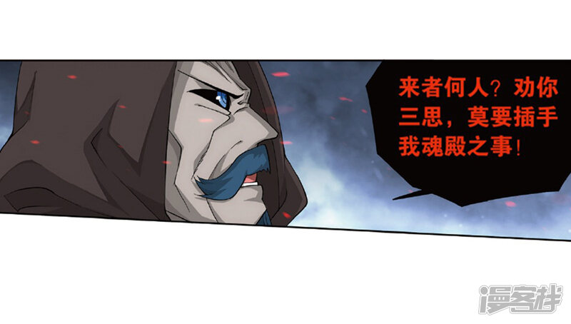 第776话魂殿的救兵（下）-斗破苍穹-任翔（第21张）