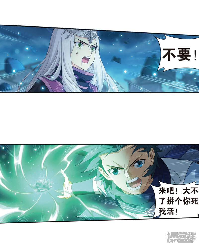 【斗破苍穹】漫画-（第778话 冰境倒影（下））章节漫画下拉式图片-第13张图片