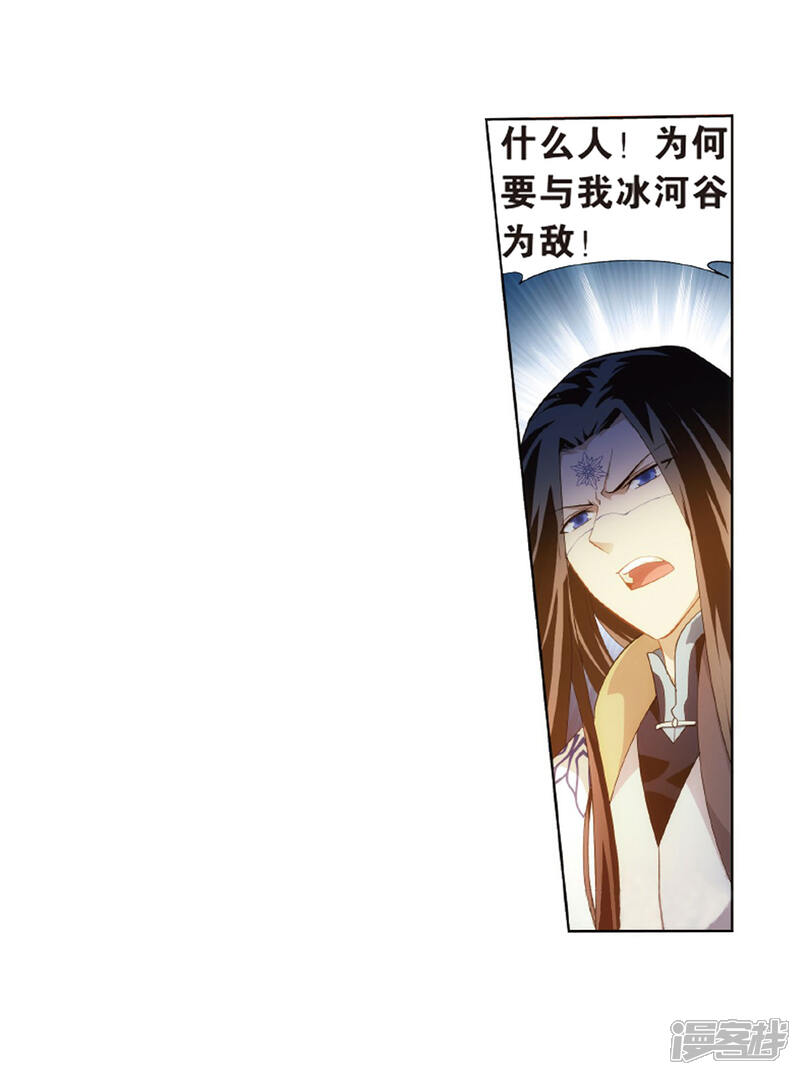 【斗破苍穹】漫画-（第778话 冰境倒影（下））章节漫画下拉式图片-第17张图片