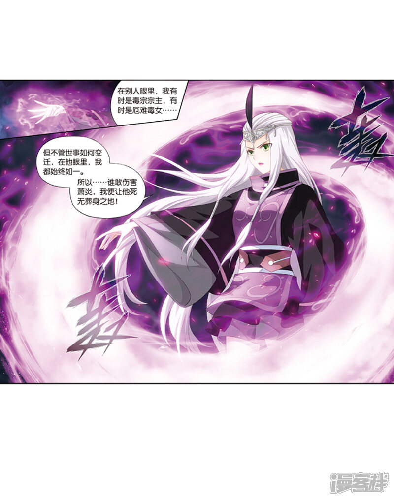 第776话魂殿的救兵（下）-斗破苍穹-任翔（第30张）