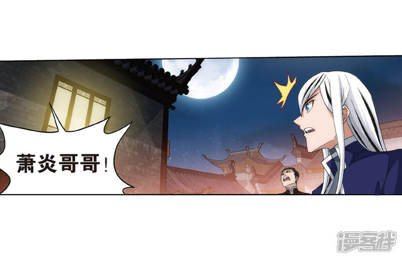 第783话祛魔斑（上）-斗破苍穹-任翔（第11张）