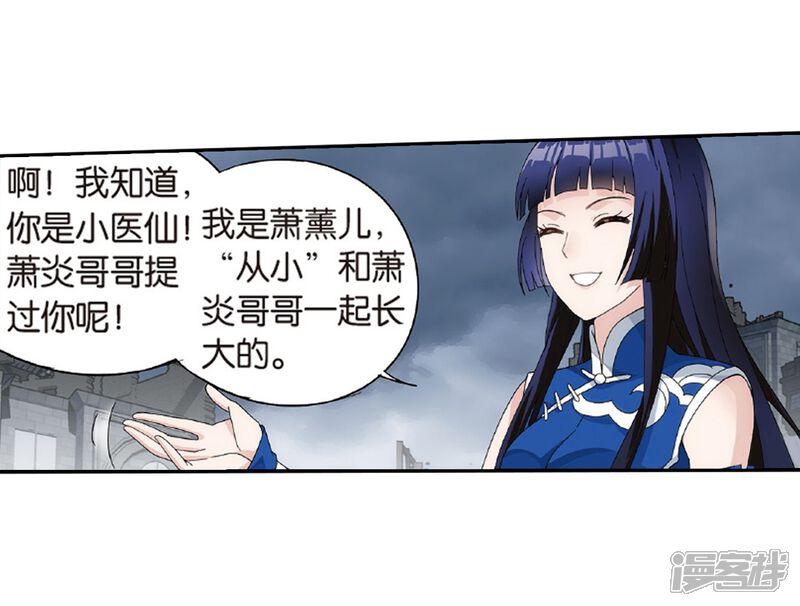 第781话萧族古墓（上）-斗破苍穹-任翔（第14张）