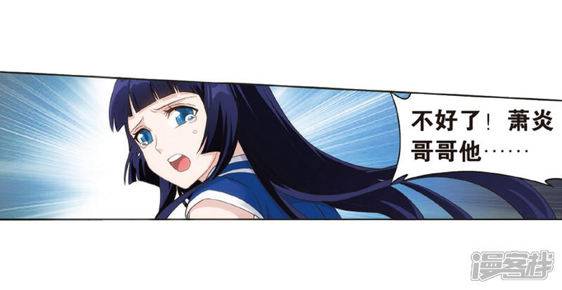 第783话祛魔斑（上）-斗破苍穹-任翔（第13张）