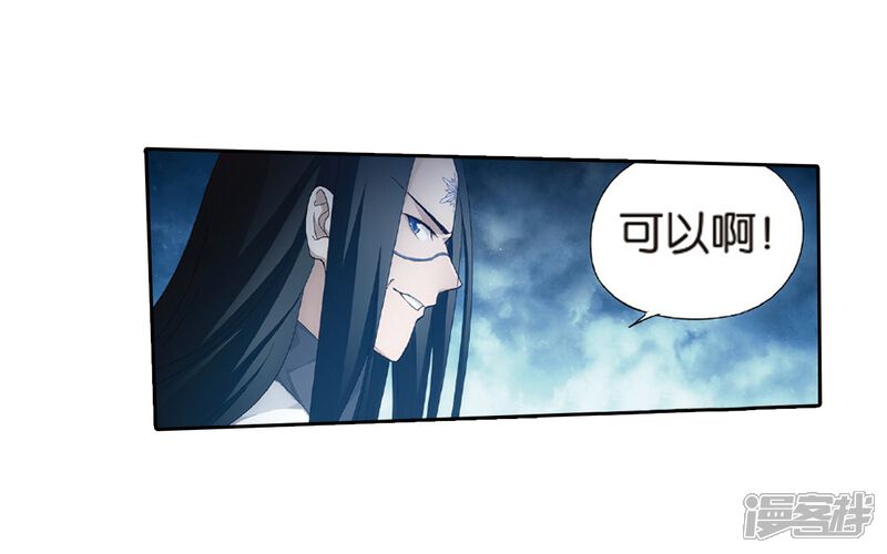 【斗破苍穹】漫画-（第780话 不期而会（下））章节漫画下拉式图片-第14张图片