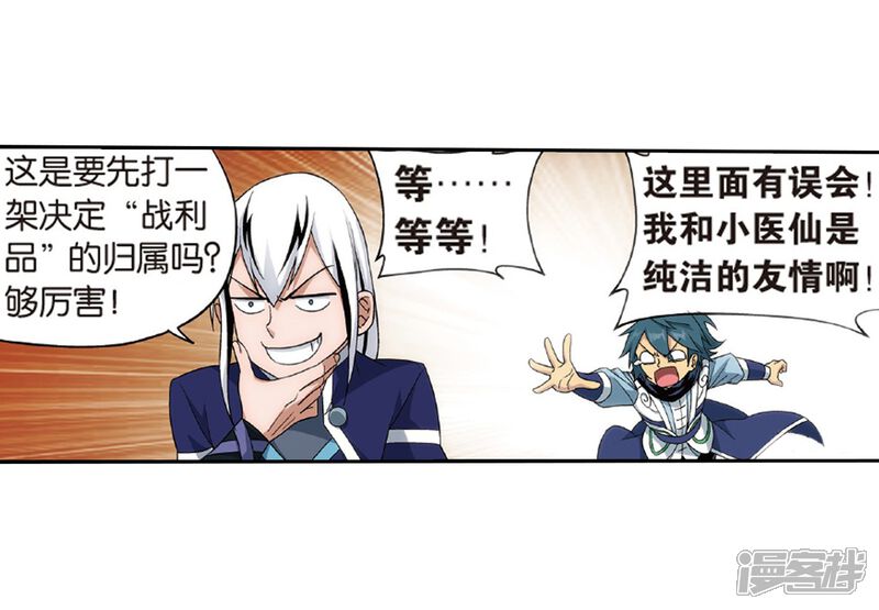 第781话萧族古墓（上）-斗破苍穹-任翔（第16张）