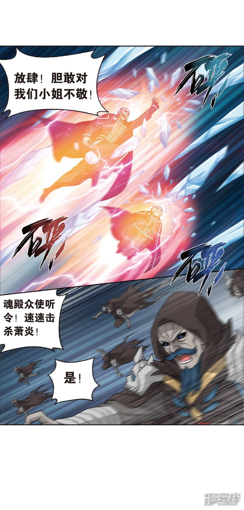 【斗破苍穹】漫画-（第779话 不期而会（上））章节漫画下拉式图片-第25张图片