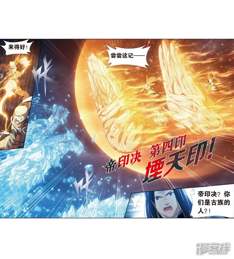 【斗破苍穹】漫画-（第780话 不期而会（下））章节漫画下拉式图片-第16张图片