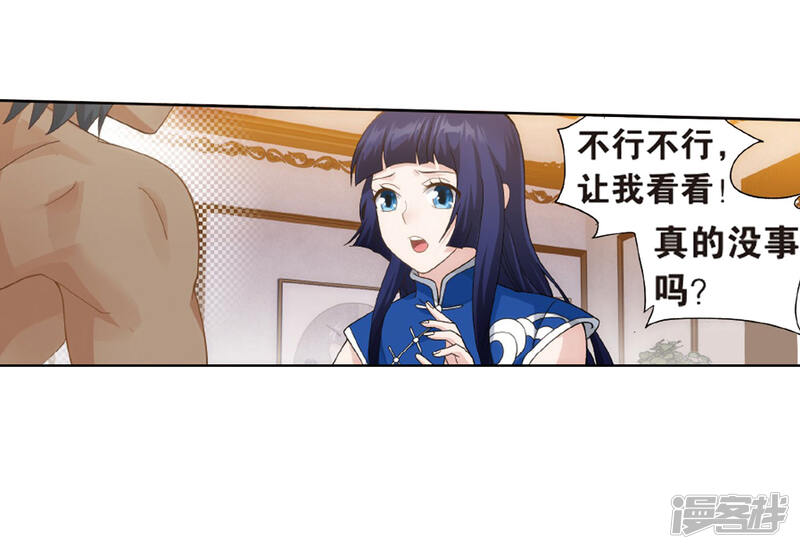 第783话祛魔斑（上）-斗破苍穹-任翔（第21张）