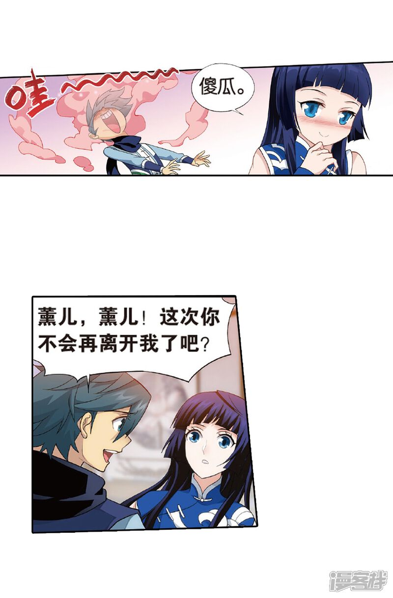【斗破苍穹】漫画-（第782话 萧族古墓（下））章节漫画下拉式图片-第15张图片
