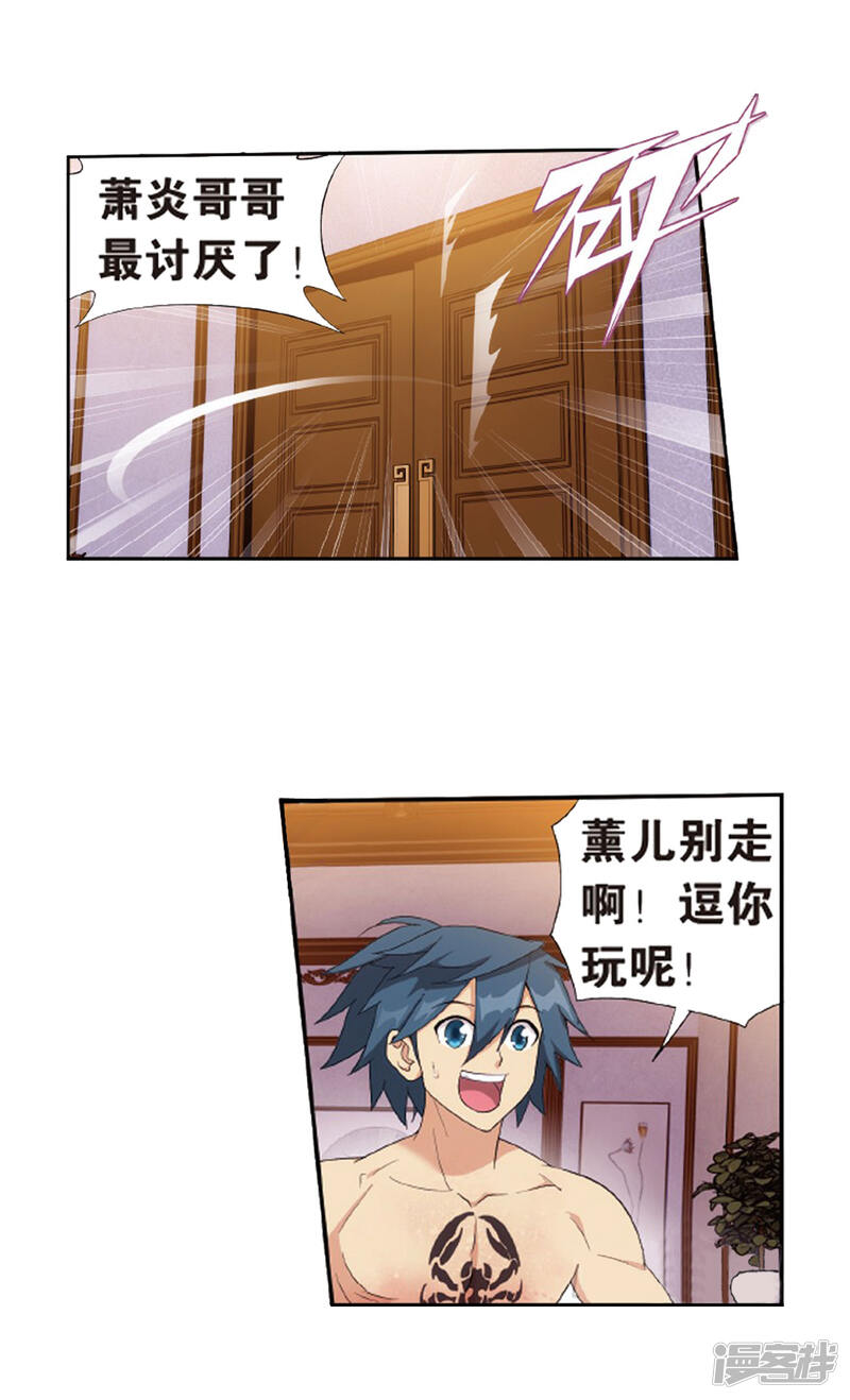 第783话祛魔斑（上）-斗破苍穹-任翔（第24张）