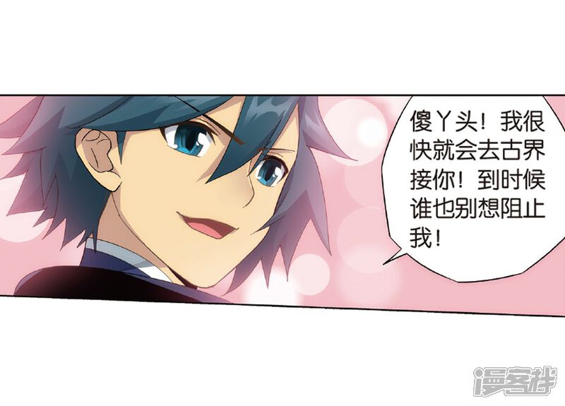 【斗破苍穹】漫画-（第782话 萧族古墓（下））章节漫画下拉式图片-第18张图片