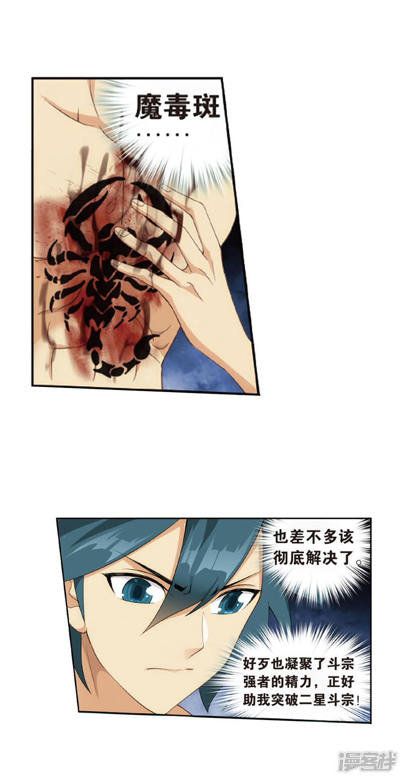 第783话祛魔斑（上）-斗破苍穹-任翔（第25张）