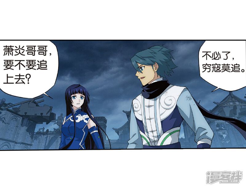 【斗破苍穹】漫画-（第780话 不期而会（下））章节漫画下拉式图片-第23张图片
