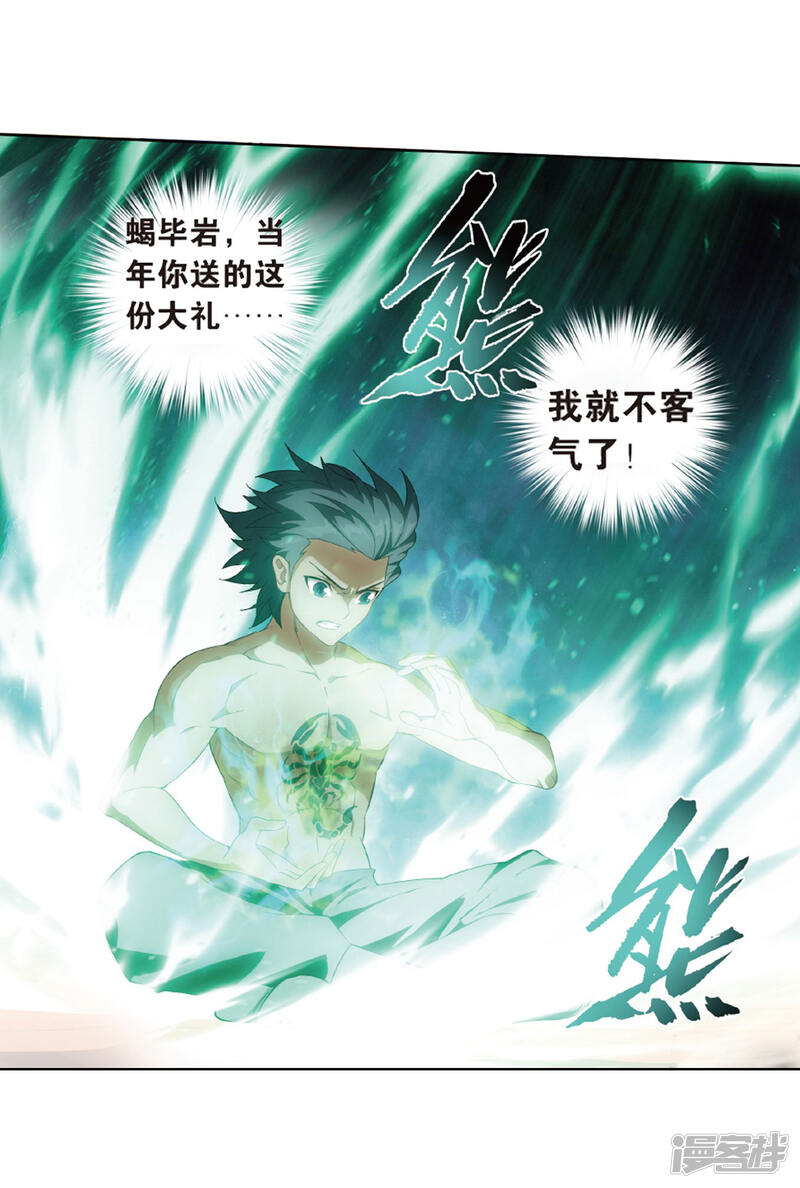 第783话祛魔斑（上）-斗破苍穹-任翔（第26张）