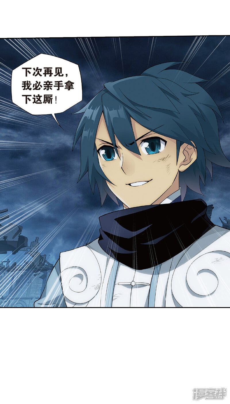 【斗破苍穹】漫画-（第780话 不期而会（下））章节漫画下拉式图片-第24张图片
