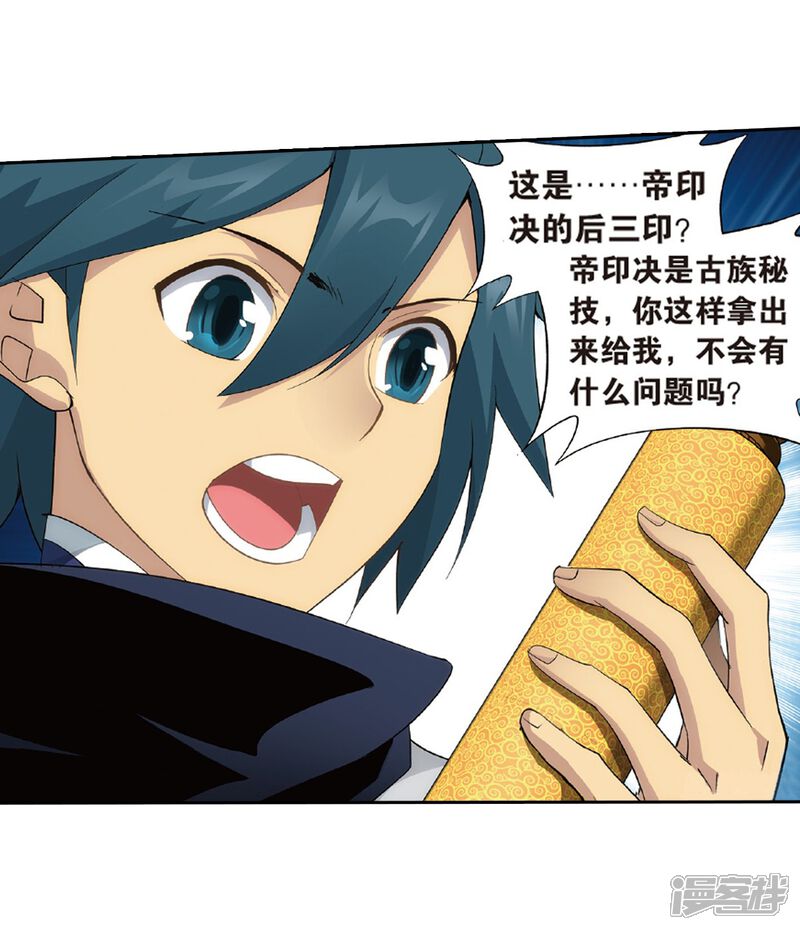 【斗破苍穹】漫画-（第782话 萧族古墓（下））章节漫画下拉式图片-第20张图片