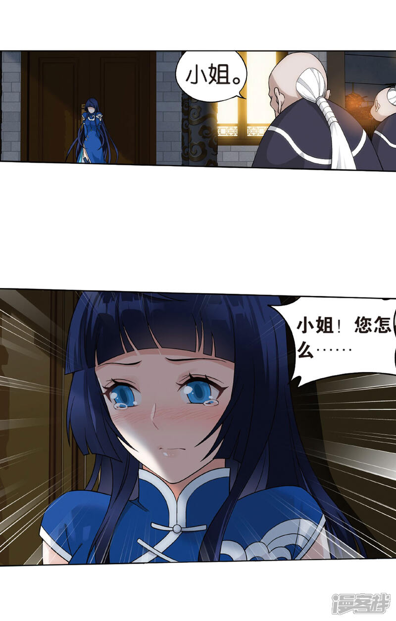 第783话祛魔斑（上）-斗破苍穹-任翔（第27张）