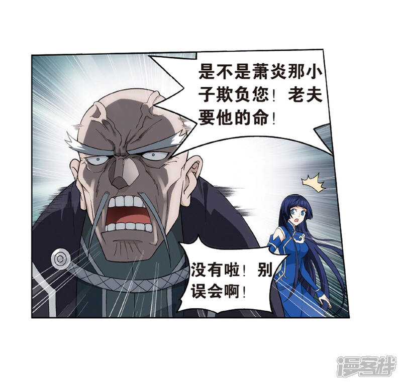 第783话祛魔斑（上）-斗破苍穹-任翔（第28张）
