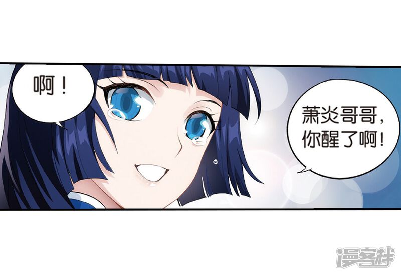 第781话萧族古墓（上）-斗破苍穹-任翔（第27张）