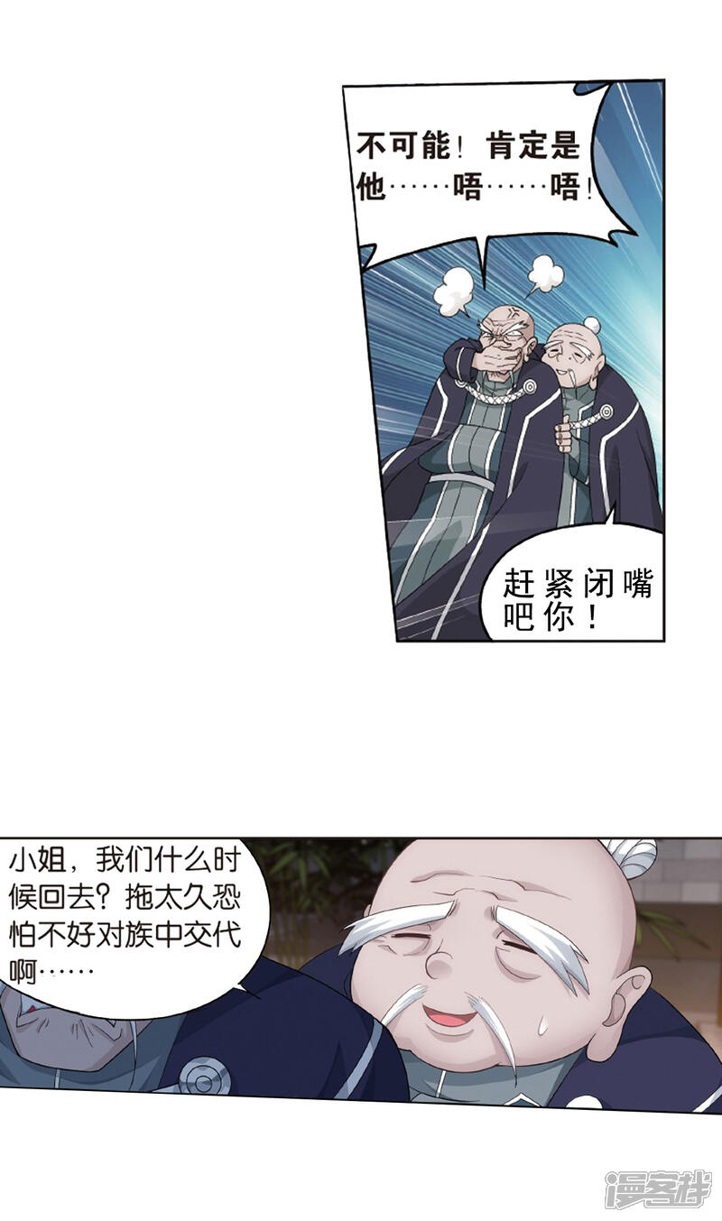 第783话祛魔斑（上）-斗破苍穹-任翔（第29张）