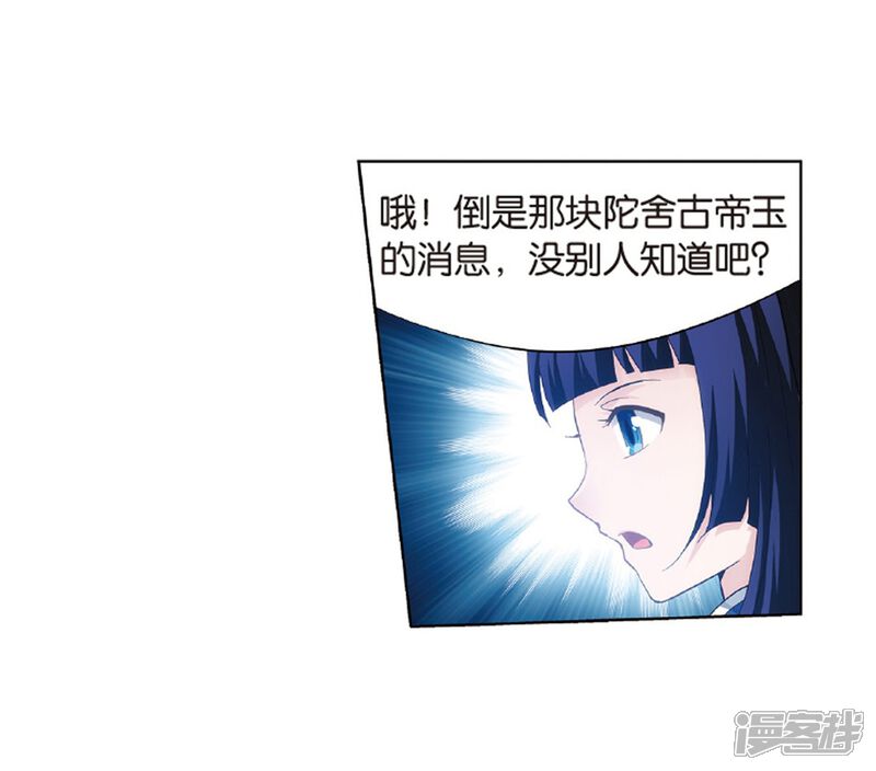 【斗破苍穹】漫画-（第782话 萧族古墓（下））章节漫画下拉式图片-第22张图片