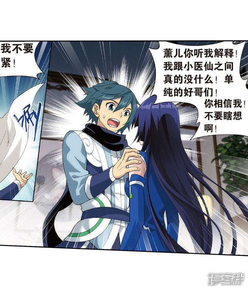 第781话萧族古墓（上）-斗破苍穹-任翔（第28张）