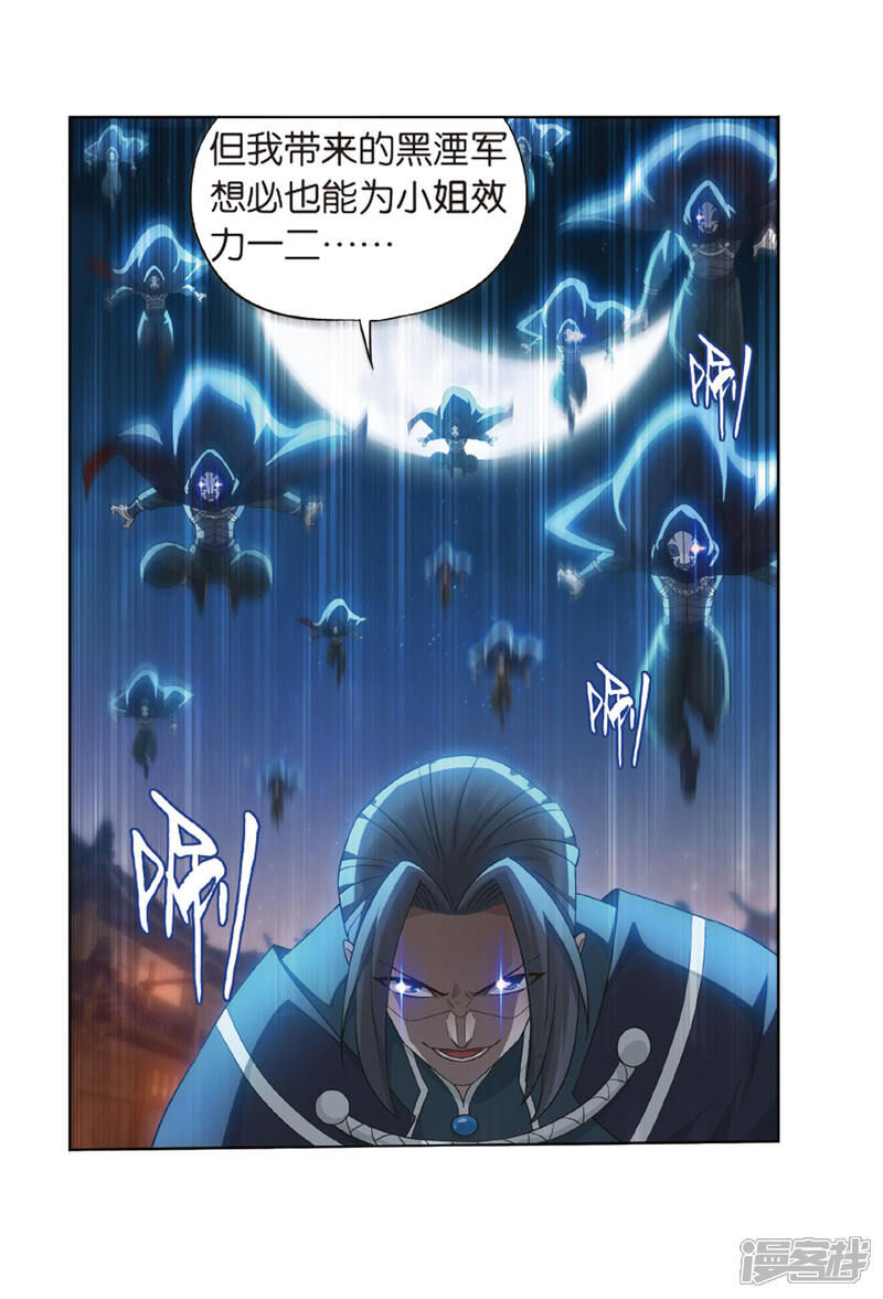 第784话祛魔斑（下）-斗破苍穹-任翔（第11张）