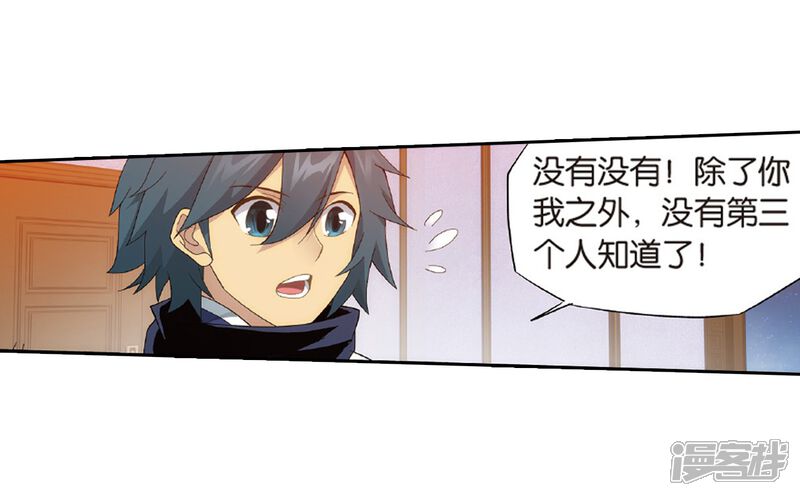 【斗破苍穹】漫画-（第782话 萧族古墓（下））章节漫画下拉式图片-第23张图片