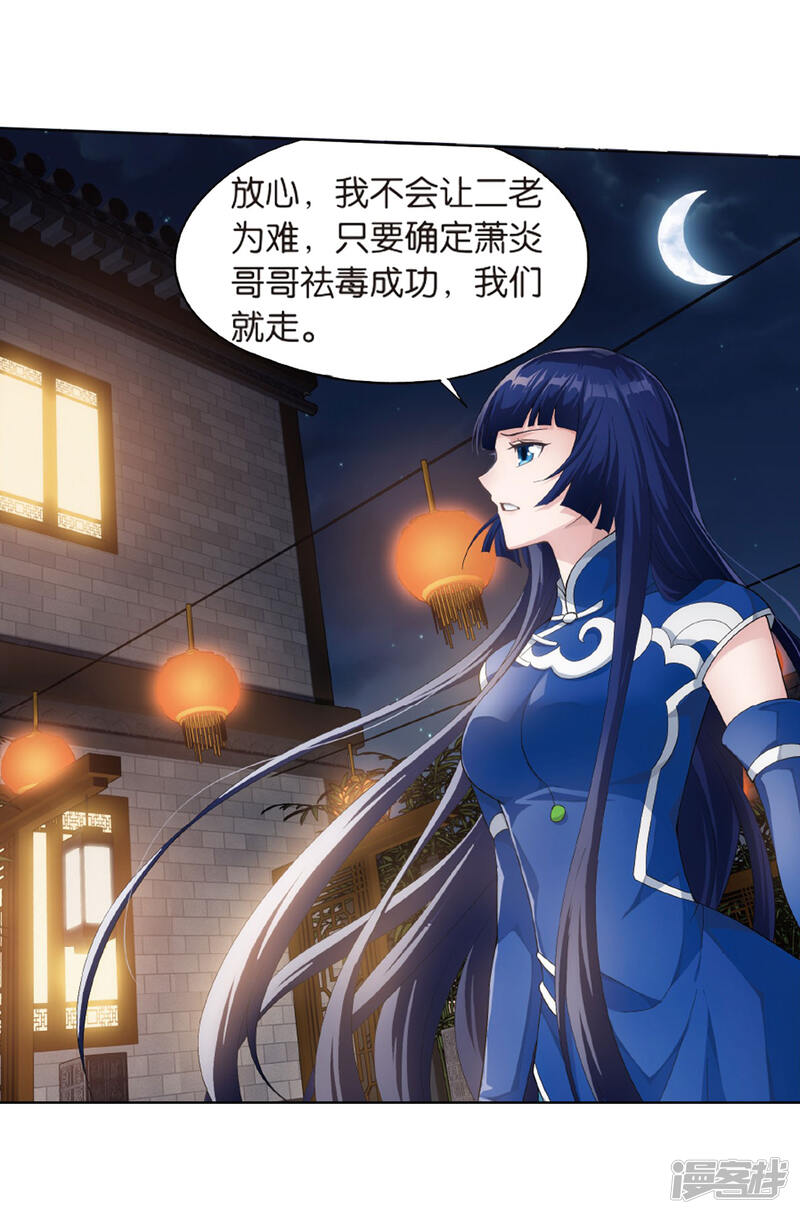第783话祛魔斑（上）-斗破苍穹-任翔（第30张）