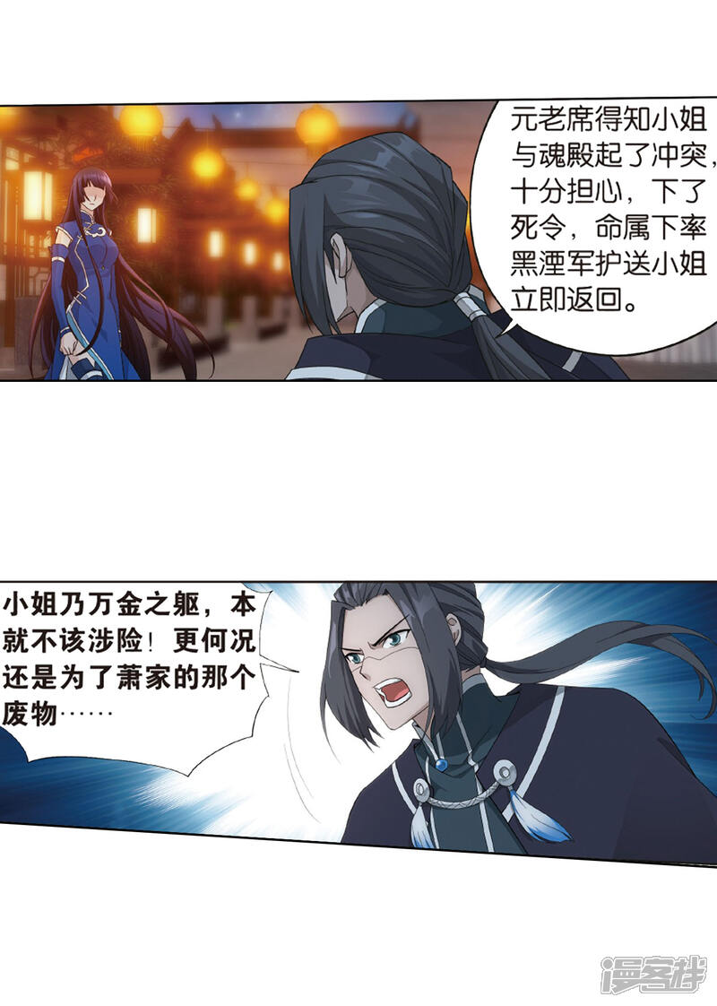 第784话祛魔斑（下）-斗破苍穹-任翔（第13张）