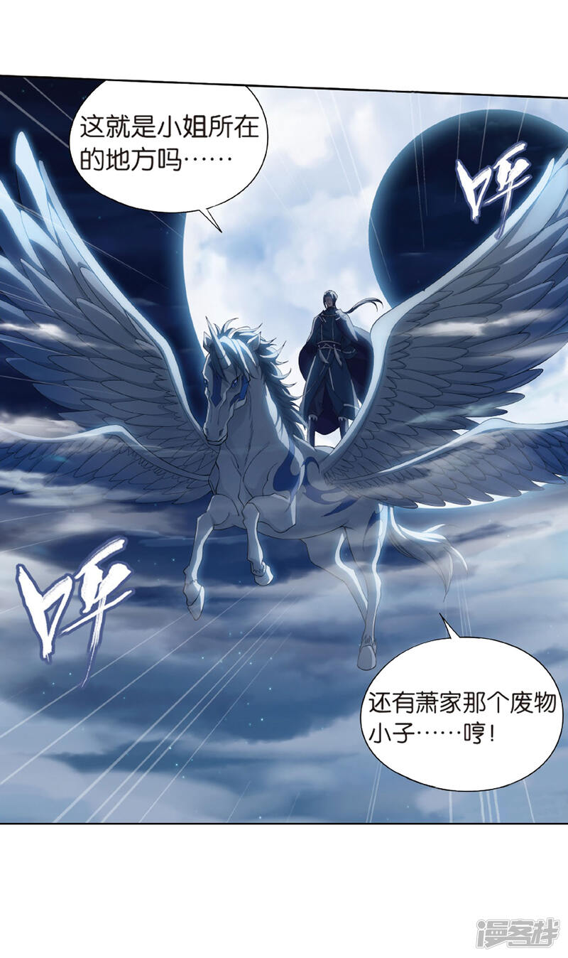 第783话祛魔斑（上）-斗破苍穹-任翔（第32张）