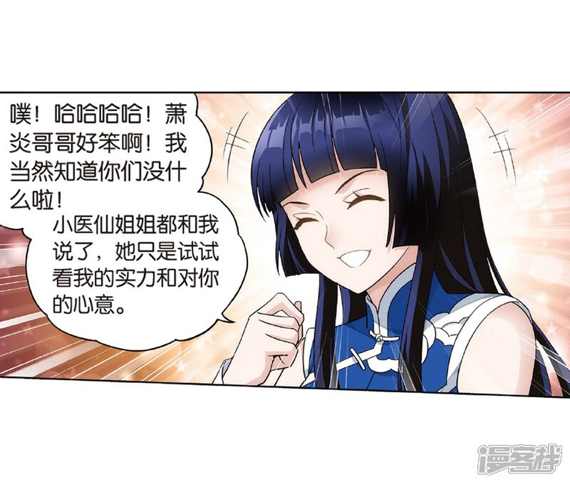 第781话萧族古墓（上）-斗破苍穹-任翔（第31张）