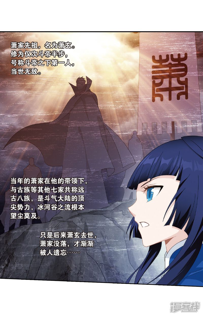 【斗破苍穹】漫画-（第782话 萧族古墓（下））章节漫画下拉式图片-第25张图片
