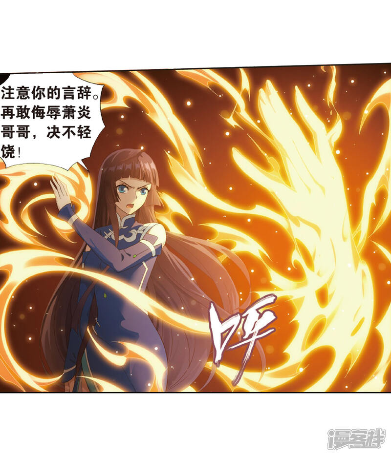 第784话祛魔斑（下）-斗破苍穹-任翔（第15张）