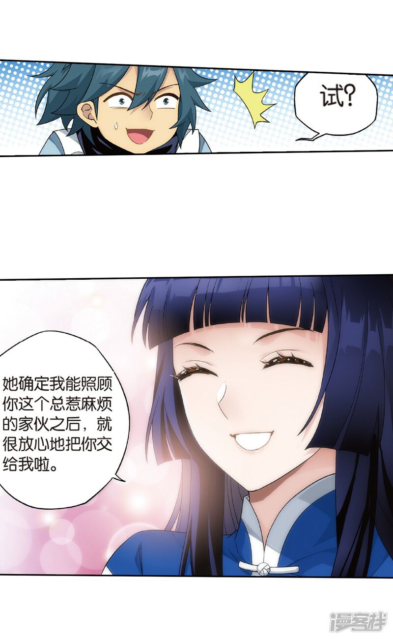 第781话萧族古墓（上）-斗破苍穹-任翔（第32张）