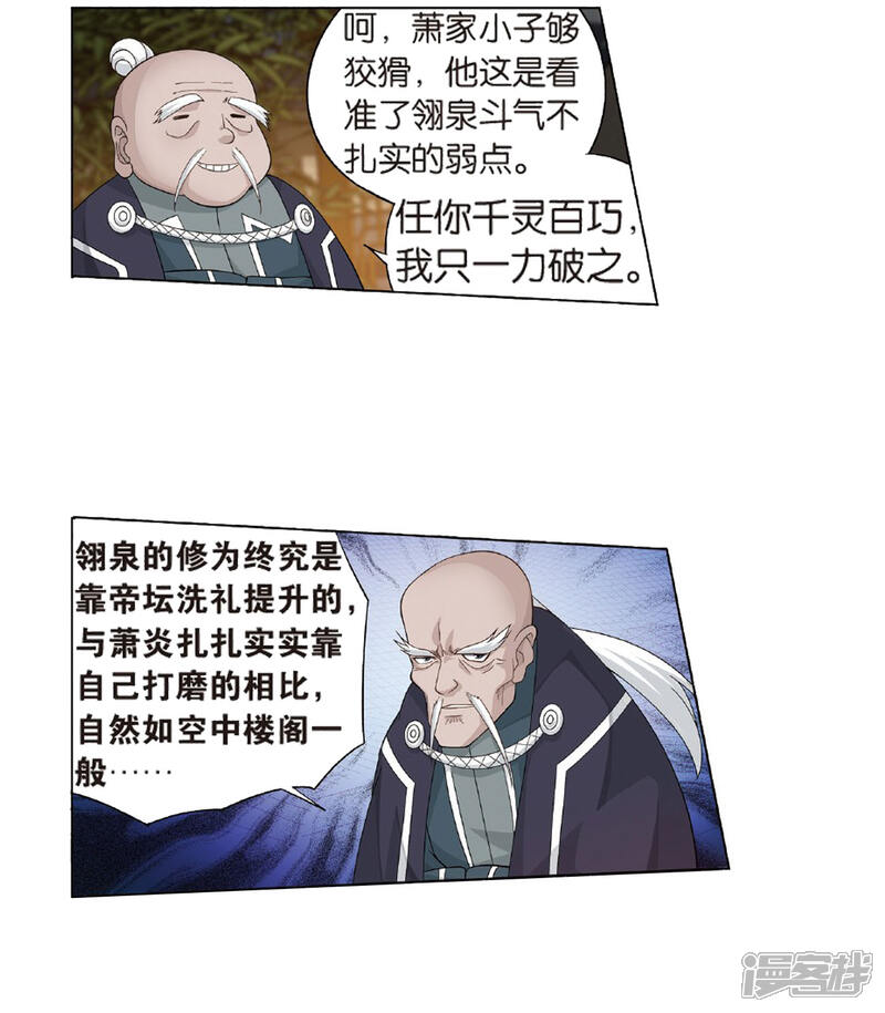 【斗破苍穹】漫画-（第786话 黑湮军（下））章节漫画下拉式图片-第2张图片