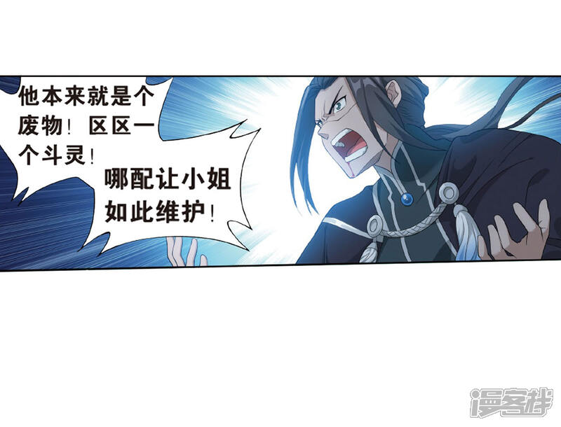 第784话祛魔斑（下）-斗破苍穹-任翔（第16张）