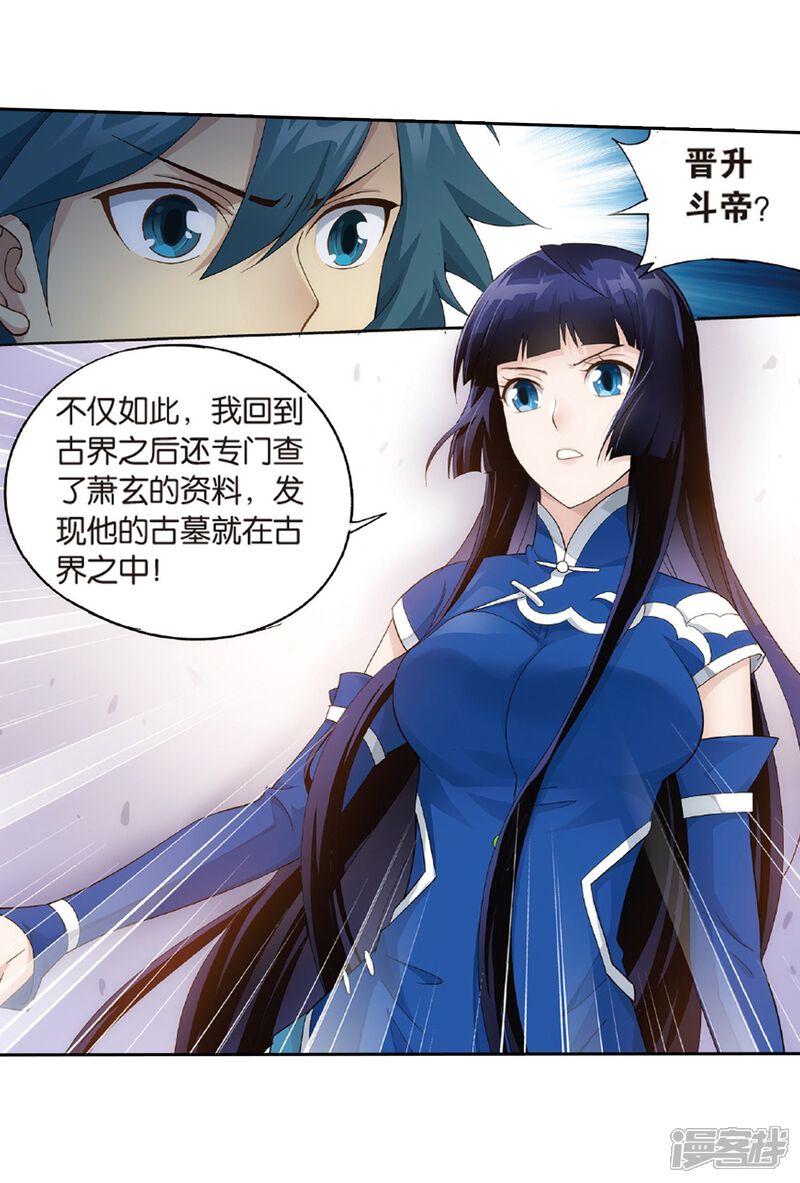 【斗破苍穹】漫画-（第782话 萧族古墓（下））章节漫画下拉式图片-第28张图片