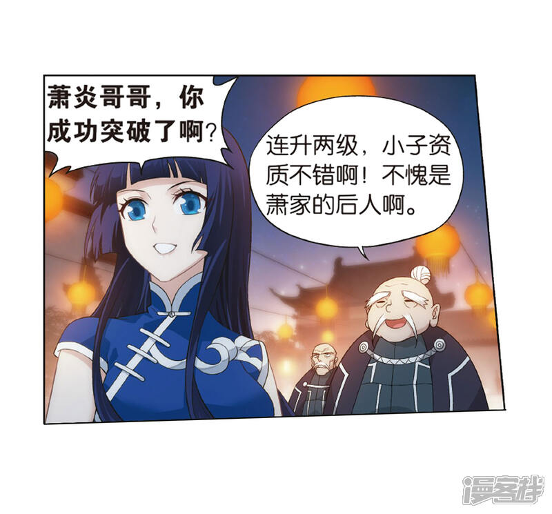 第784话祛魔斑（下）-斗破苍穹-任翔（第20张）