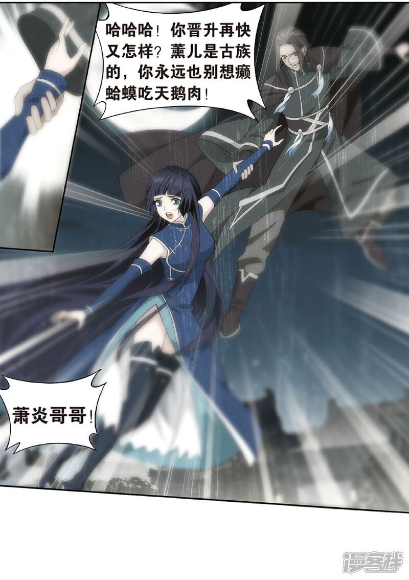 【斗破苍穹】漫画-（第787话 入赘贤婿（上））章节漫画下拉式图片-第2张图片
