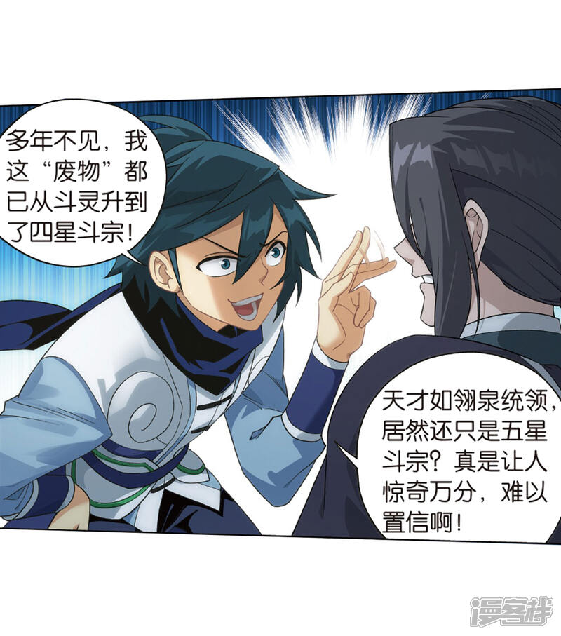 第784话祛魔斑（下）-斗破苍穹-任翔（第22张）