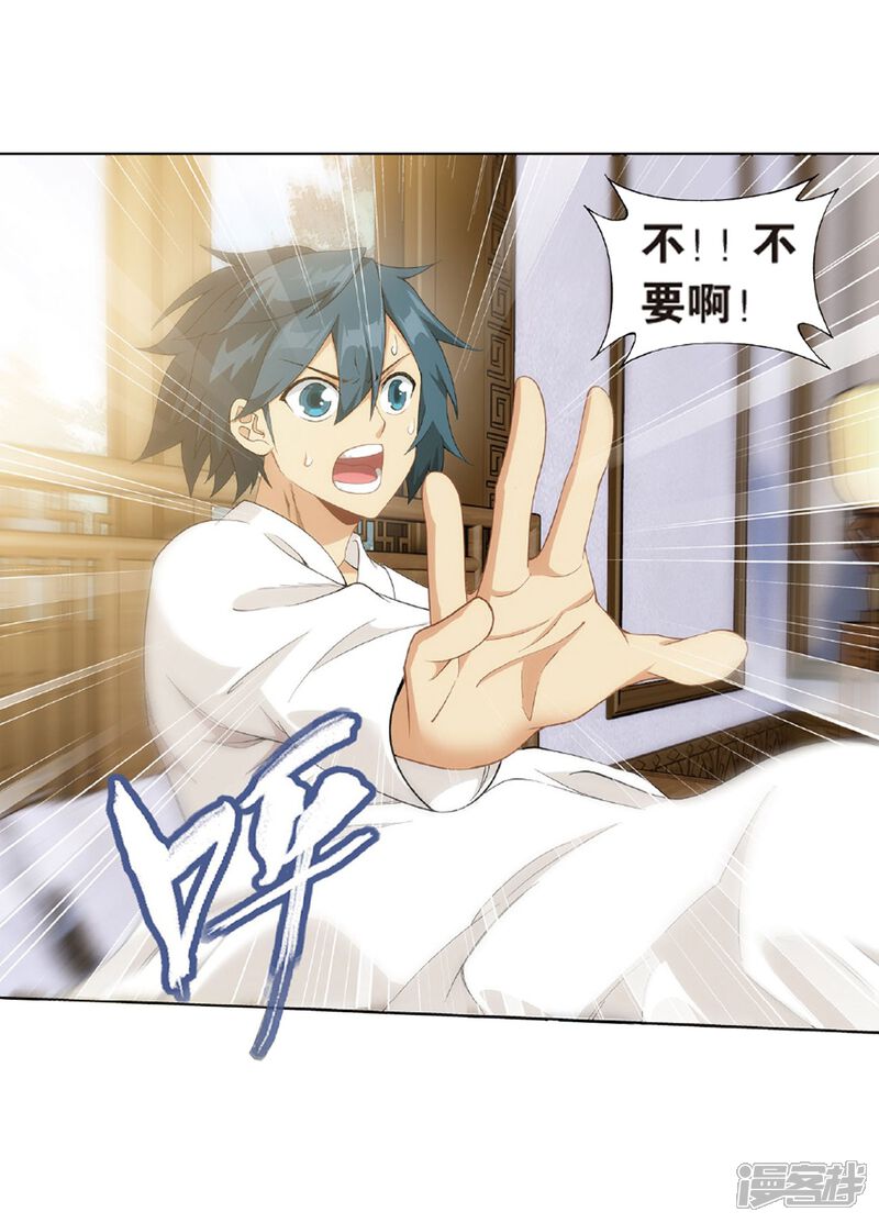 【斗破苍穹】漫画-（第787话 入赘贤婿（上））章节漫画下拉式图片-第4张图片