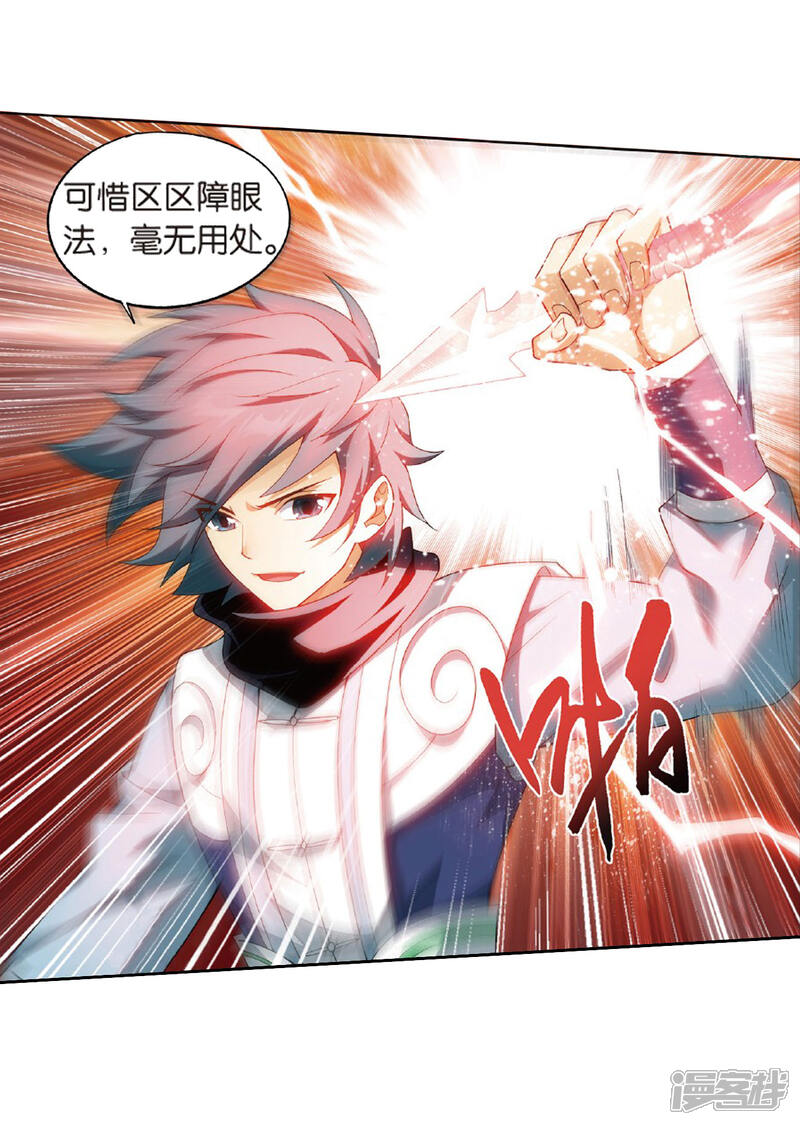 【斗破苍穹】漫画-（第785话 黑湮军（上））章节漫画下拉式图片-第14张图片