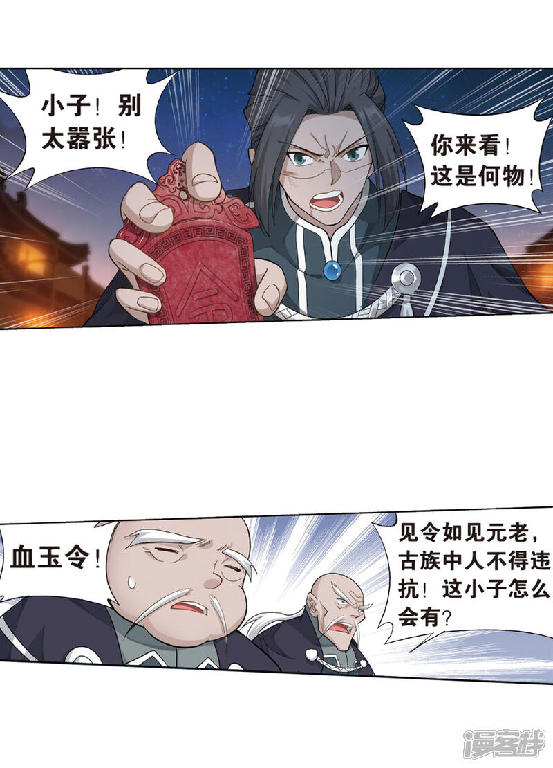 第784话祛魔斑（下）-斗破苍穹-任翔（第24张）
