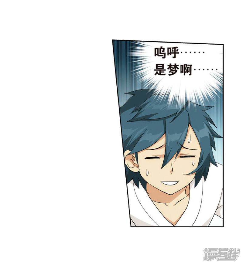 【斗破苍穹】漫画-（第787话 入赘贤婿（上））章节漫画下拉式图片-第6张图片