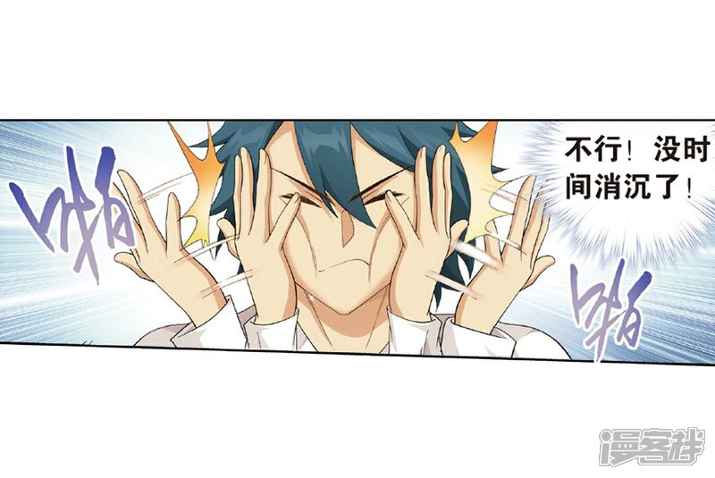 【斗破苍穹】漫画-（第787话 入赘贤婿（上））章节漫画下拉式图片-第8张图片