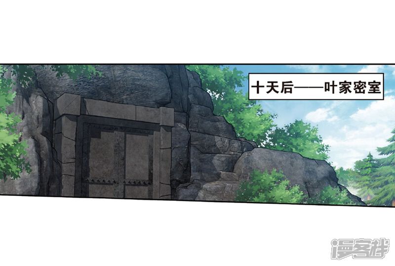 【斗破苍穹】漫画-（第788话 入赘贤婿（下））章节漫画下拉式图片-7.jpg