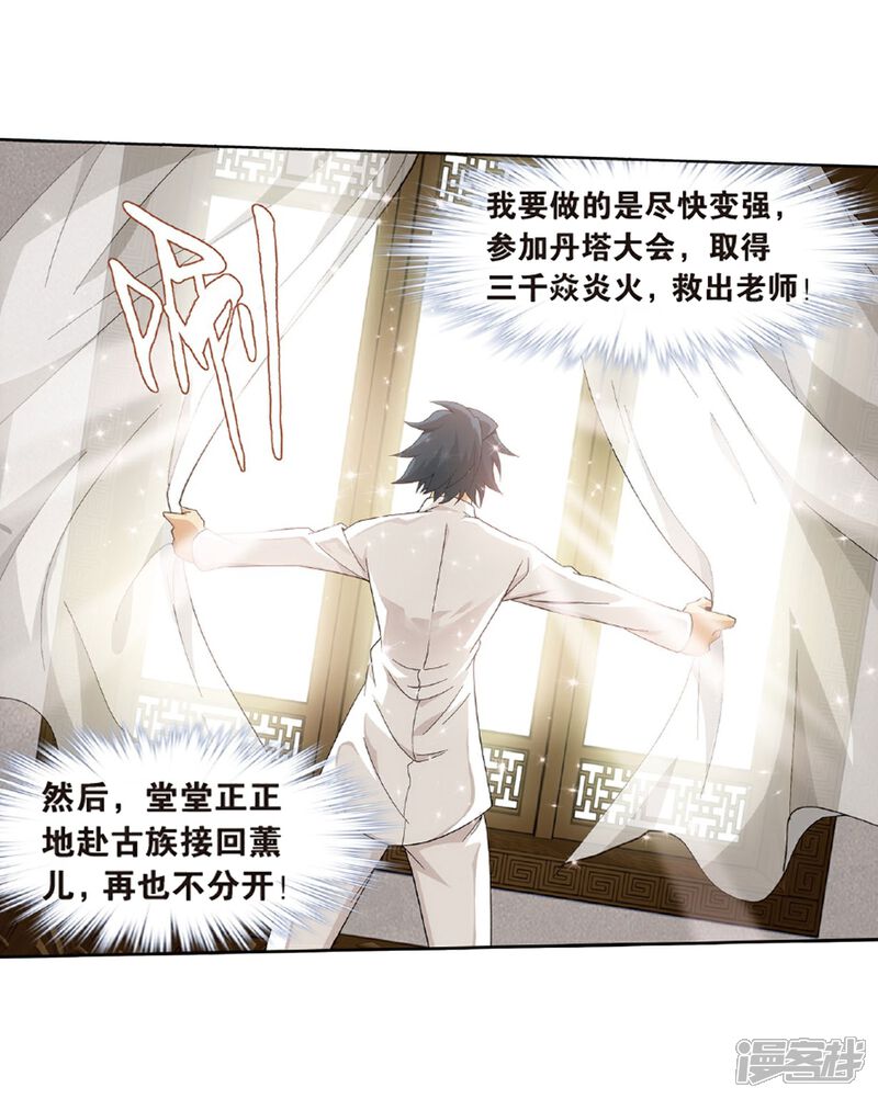 【斗破苍穹】漫画-（第787话 入赘贤婿（上））章节漫画下拉式图片-第9张图片