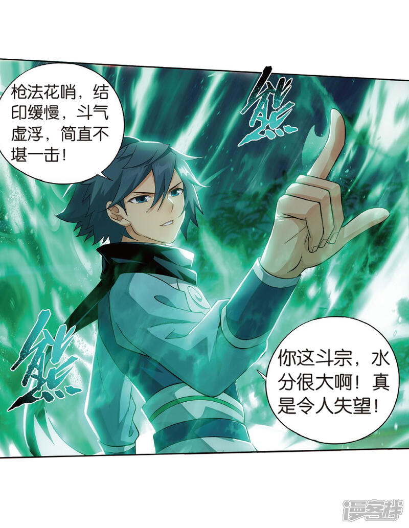 【斗破苍穹】漫画-（第785话 黑湮军（上））章节漫画下拉式图片-第20张图片