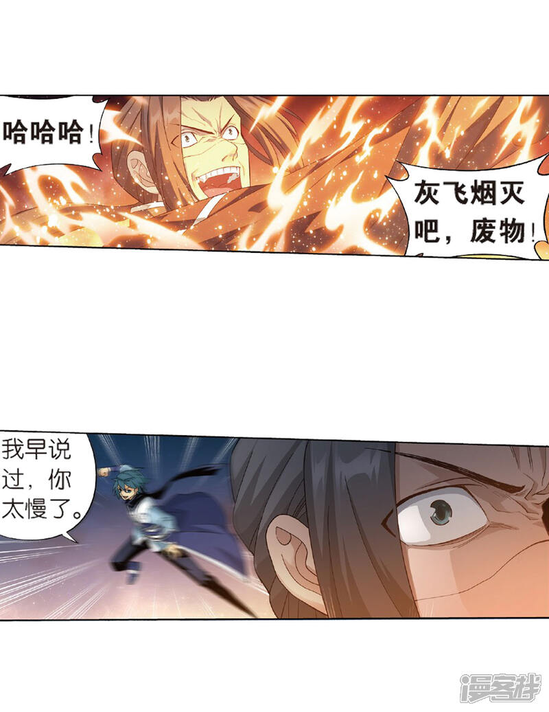 【斗破苍穹】漫画-（第786话 黑湮军（下））章节漫画下拉式图片-第17张图片